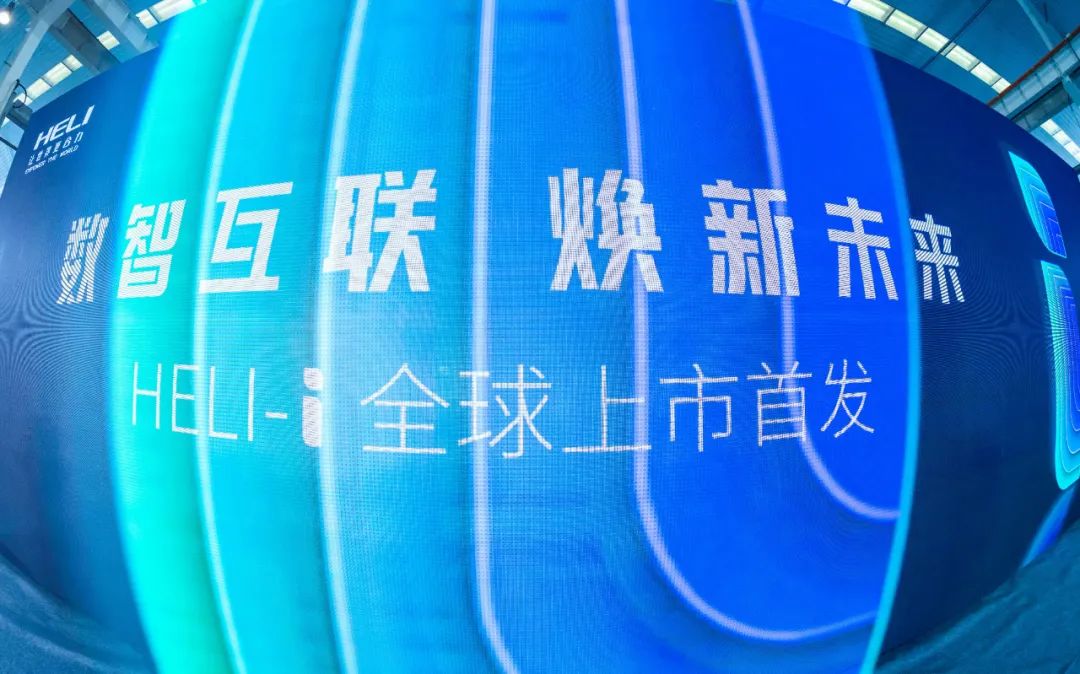 数智互联，，，，焕新未来——全新一代尊龙凯时智能i系列全球首发上市！ - 安徽尊龙凯时有限责任公司