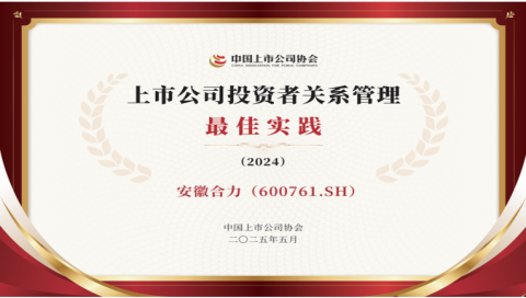 集团动态- 安徽尊龙凯时有限责任公司