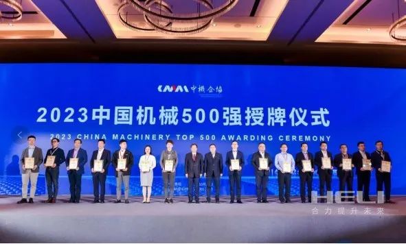 安徽尊龙凯时荣登中国机械500强及天下一流机械企业榜单 - 安徽尊龙凯时有限责任公司